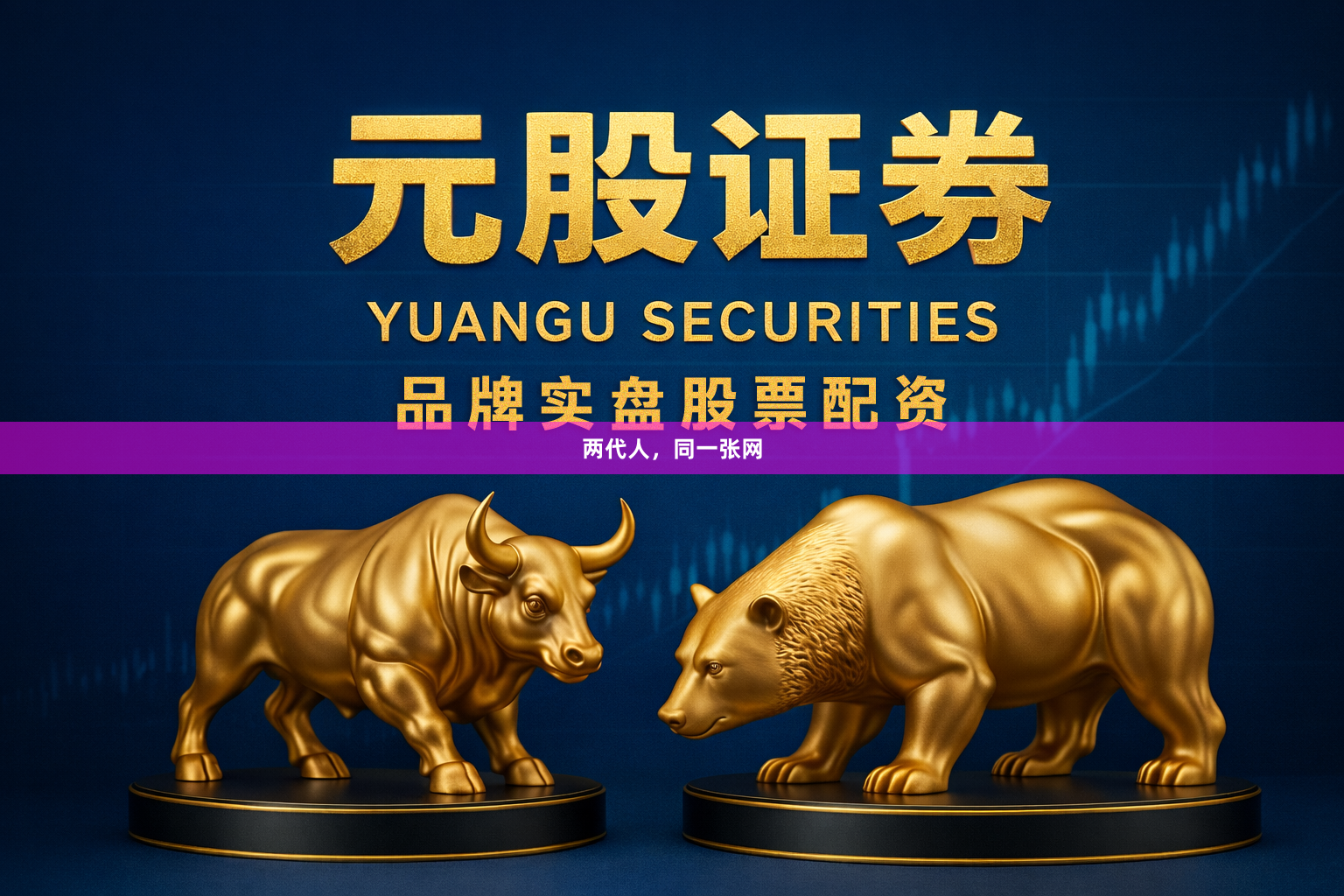 两代人，同一张网