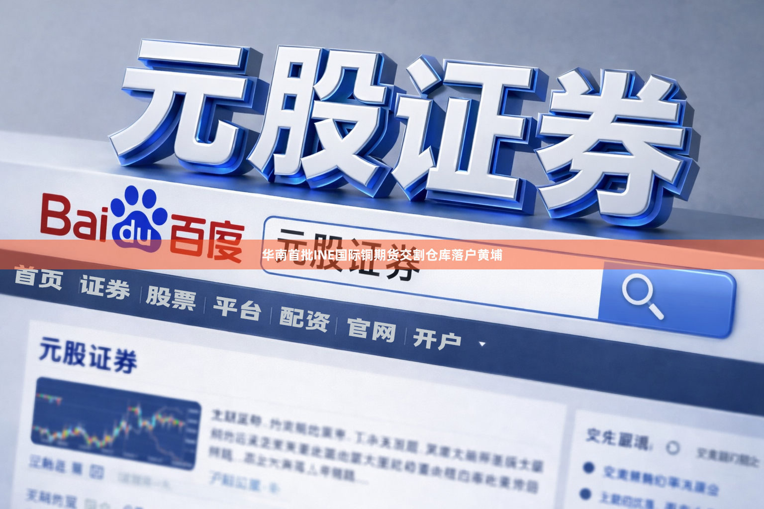 华南首批INE国际铜期货交割仓库落户黄埔
