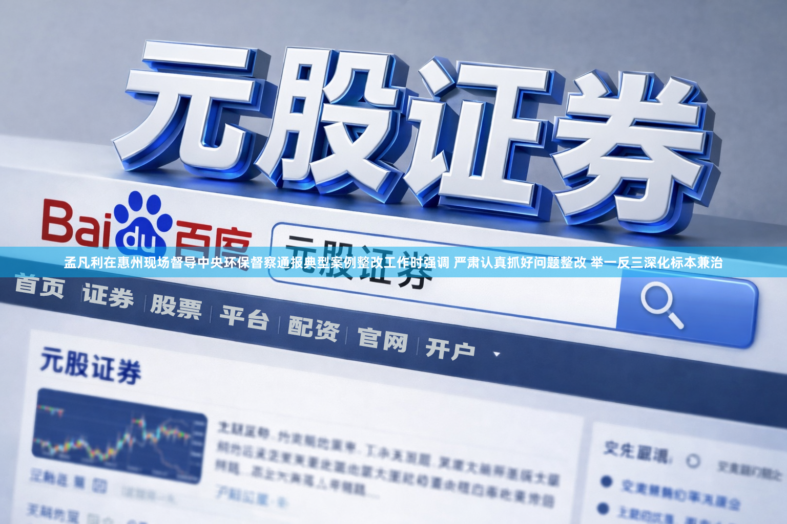 孟凡利在惠州现场督导中央环保督察通报典型案例整改工作时强调 严肃认真抓好问题整改 举一反三深化标本兼治