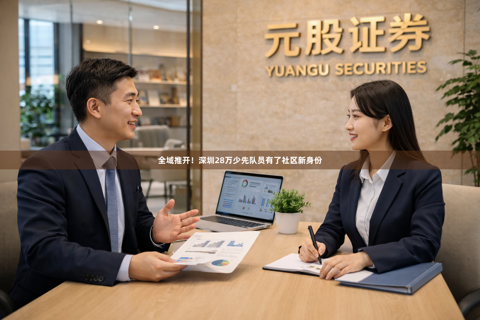 全域推开！深圳28万少先队员有了社区新身份