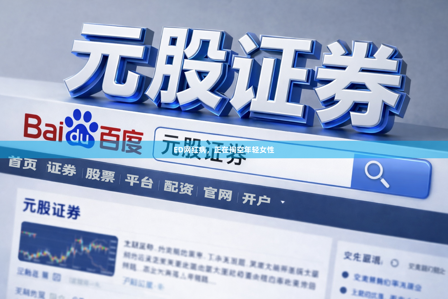 ED网红病，正在掏空年轻女性