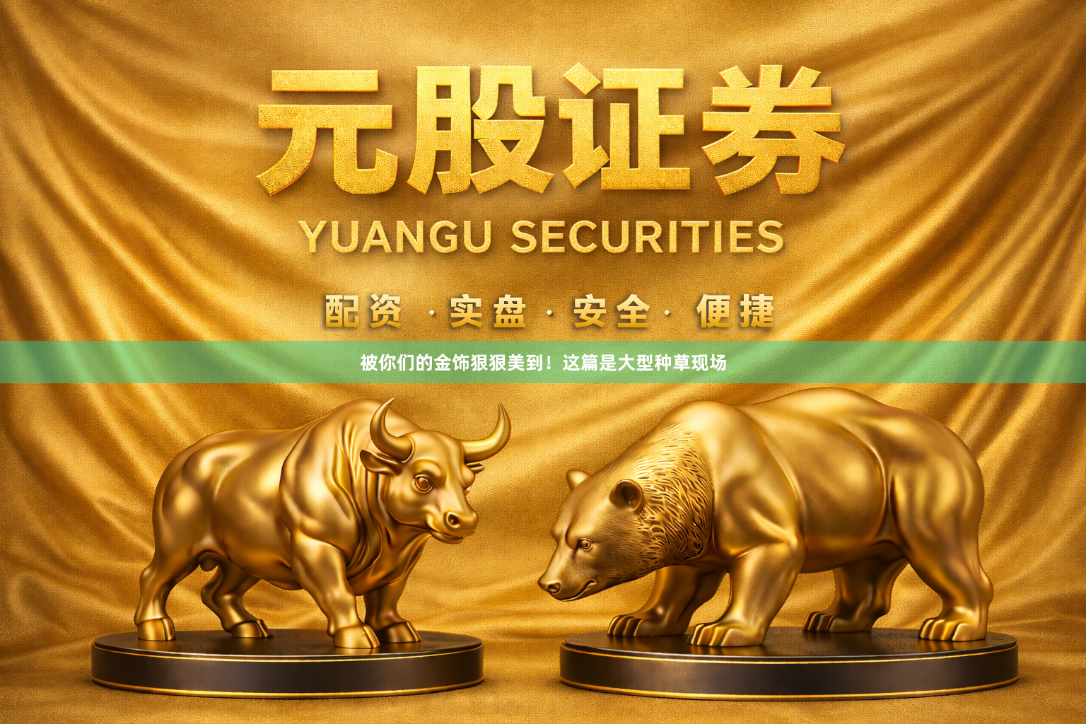 被你们的金饰狠狠美到！这篇是大型种草现场