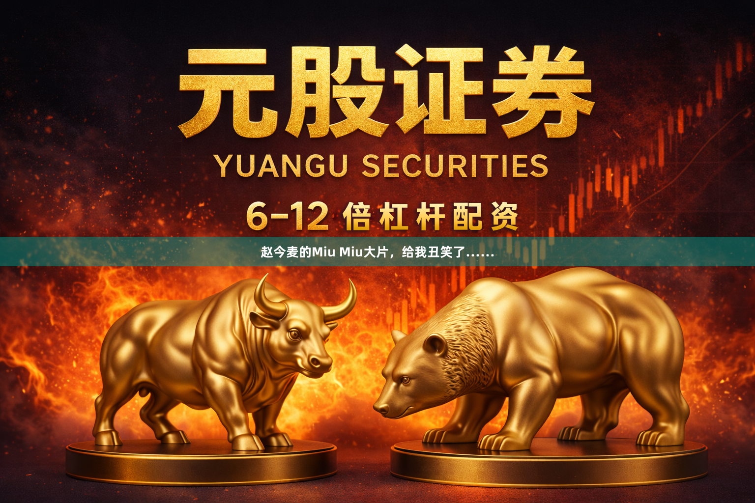 赵今麦的Miu Miu大片，给我丑笑了……