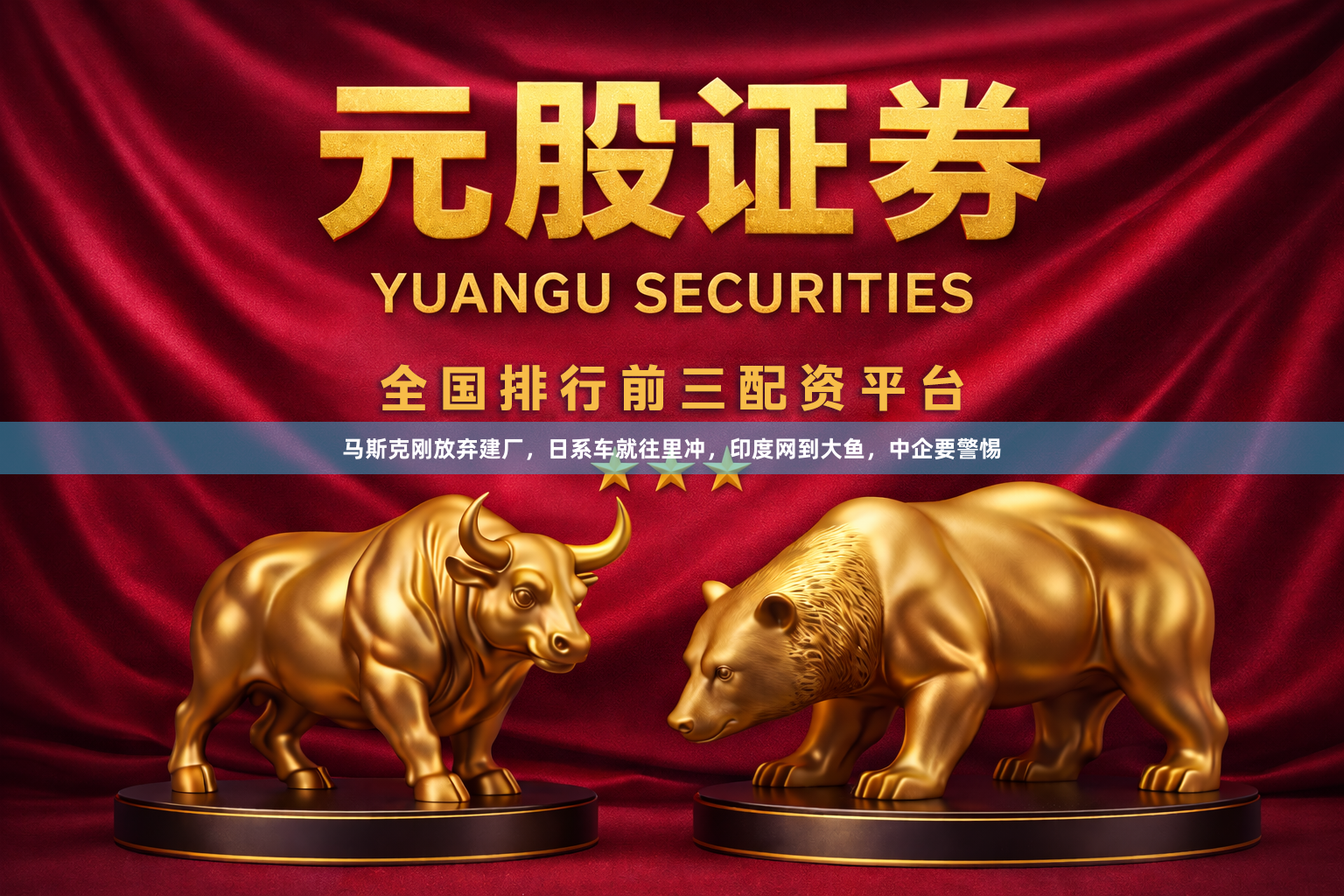 马斯克刚放弃建厂，日系车就往里冲，印度网到大鱼，中企要警惕
